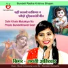 About Dahi Khalo Matakiya Na Phodo Bundelkhandi Geet Song